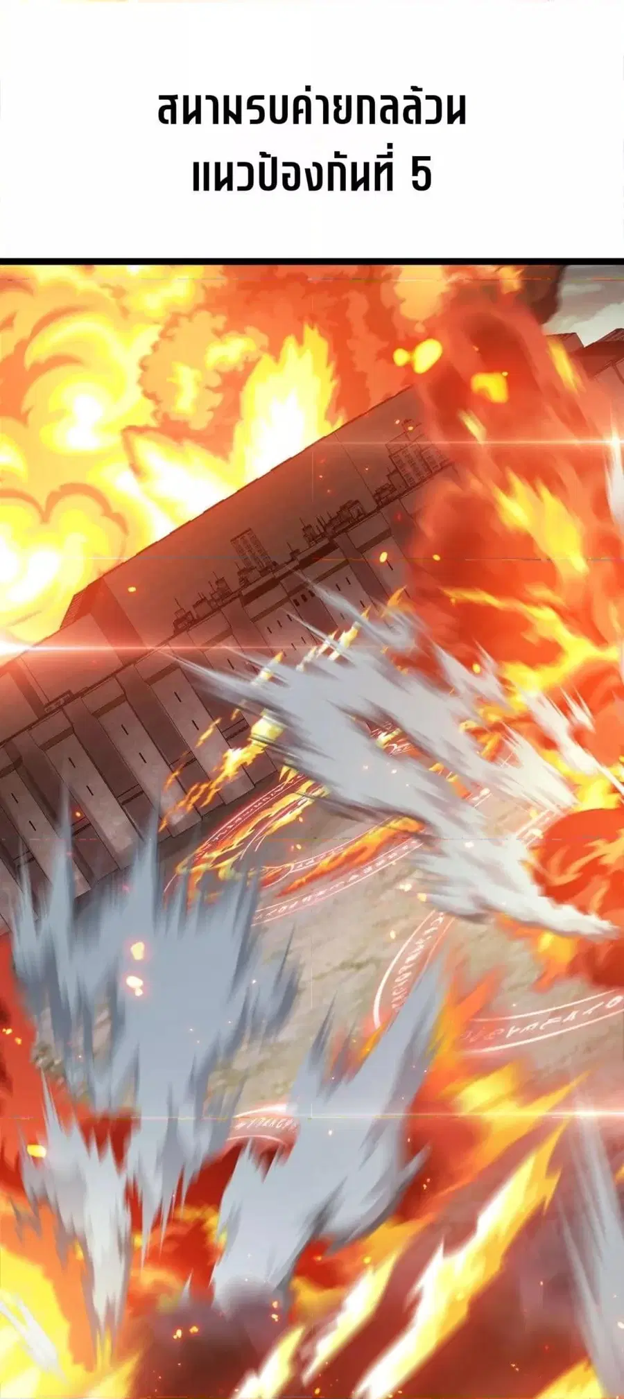 The Ten Thousand Clans Invasion Guardian of the Rear ตอนที่ 40 หน้า 2