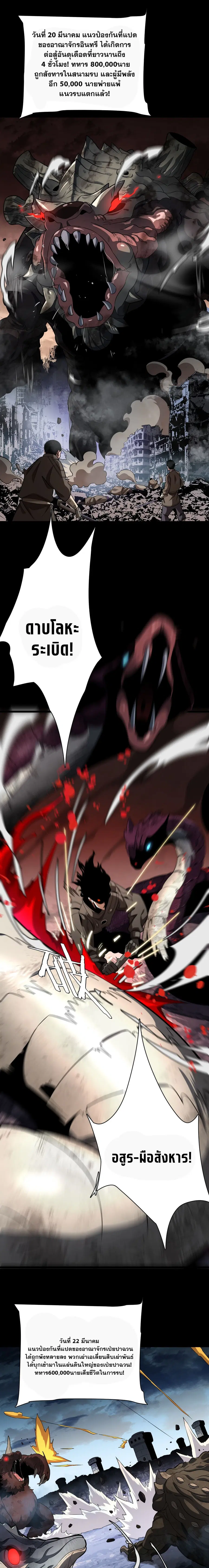 The Ten Thousand Clans Invasion Guardian of the Rear ตอนที่ 9 หน้า 2