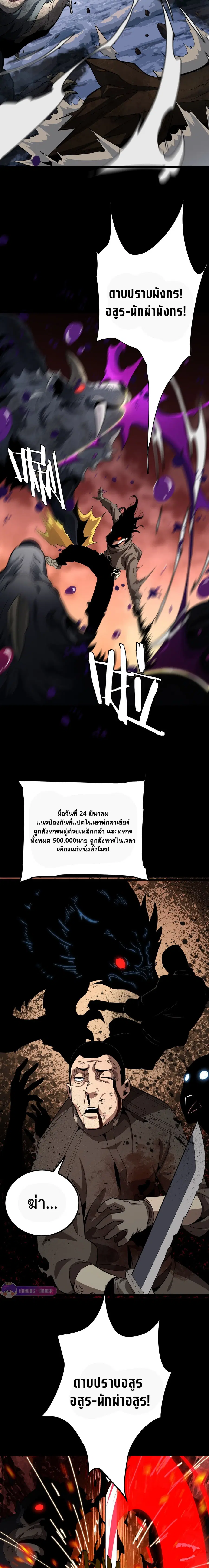 The Ten Thousand Clans Invasion Guardian of the Rear ตอนที่ 9 หน้า 3