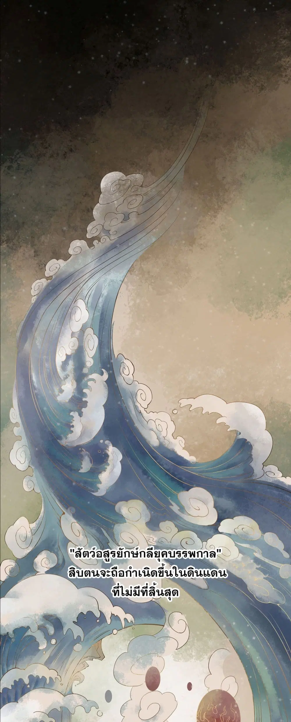 The Ten Thousand of Eternal God ตอนที่ 1 หน้า 3
