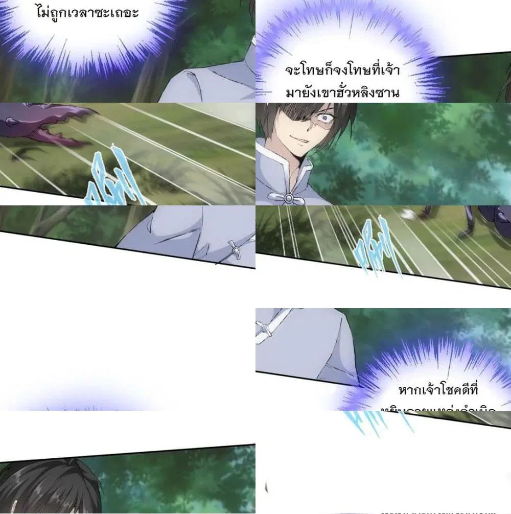 The Ten Thousand of Eternal God ตอนที่ 10 หน้า 3