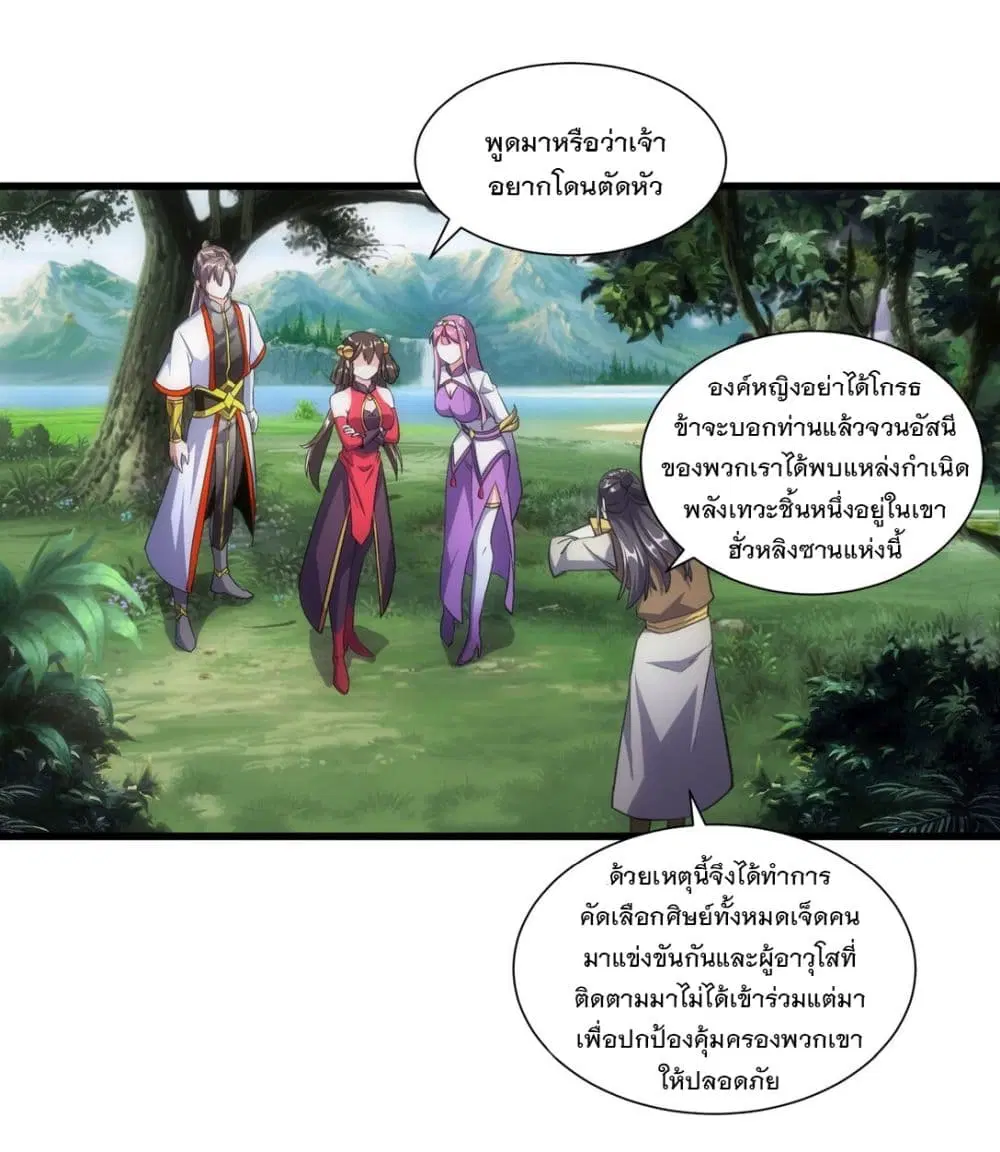 The Ten Thousand of Eternal God ตอนที่ 11 หน้า 2