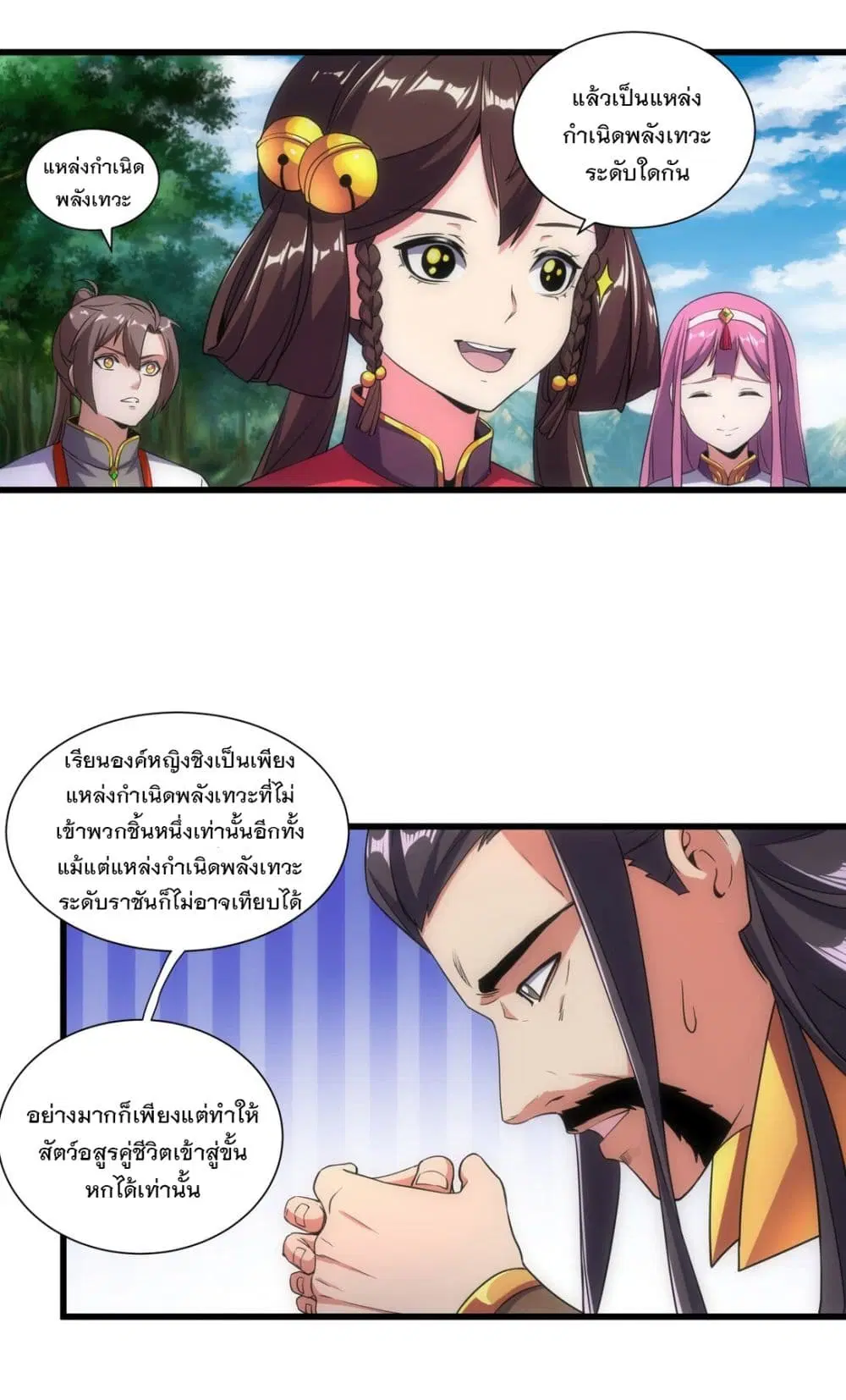 The Ten Thousand of Eternal God ตอนที่ 11 หน้า 3