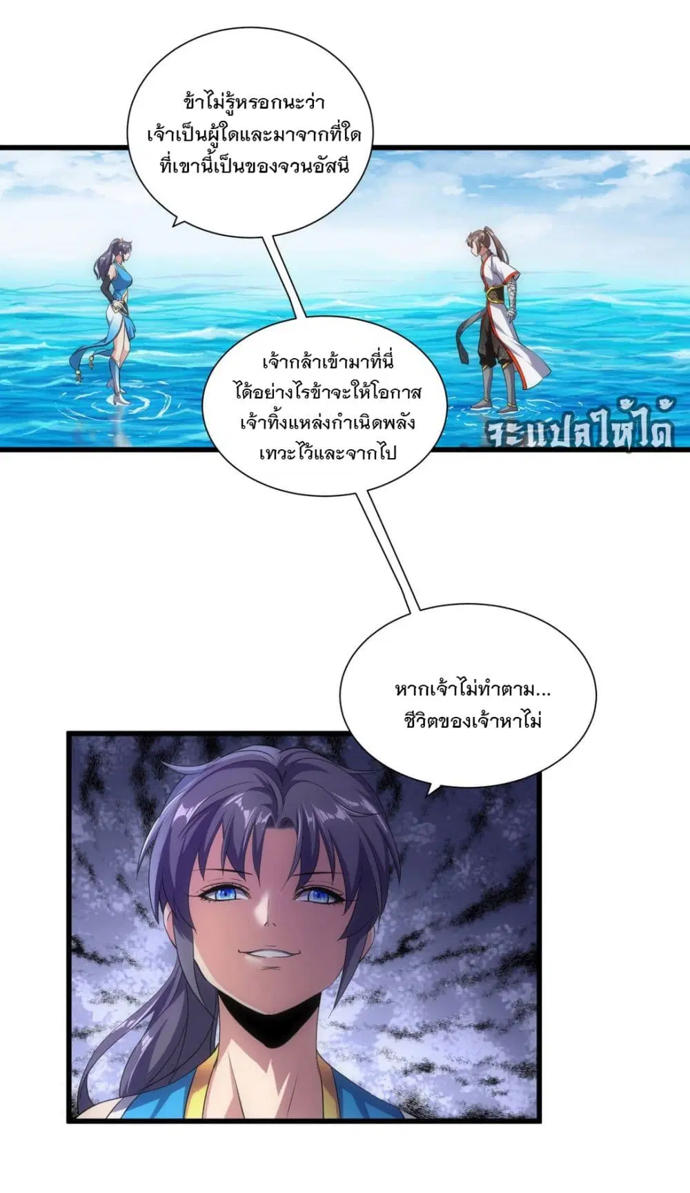 The Ten Thousand of Eternal God ตอนที่ 12 หน้า 2