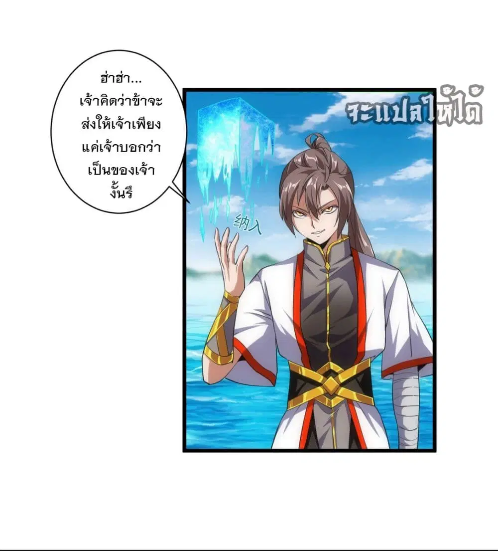 The Ten Thousand of Eternal God ตอนที่ 12 หน้า 3