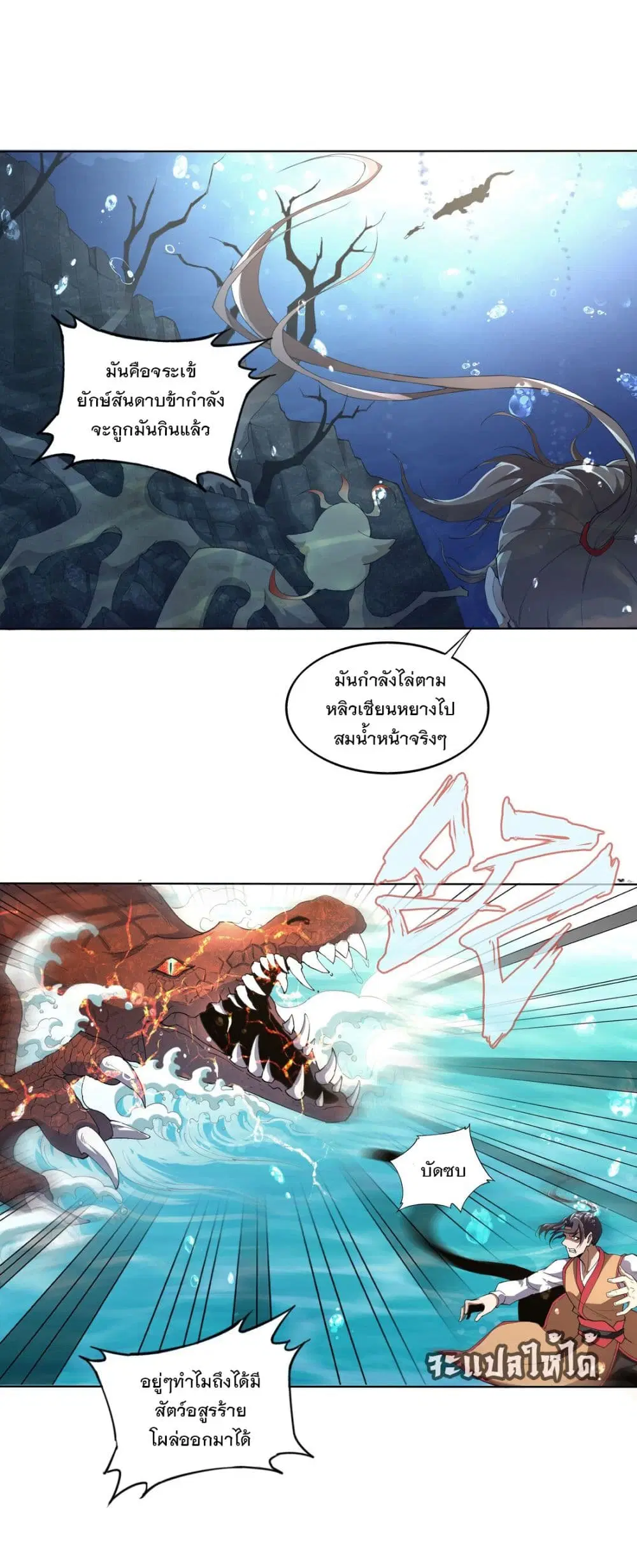 The Ten Thousand of Eternal God ตอนที่ 13 หน้า 2