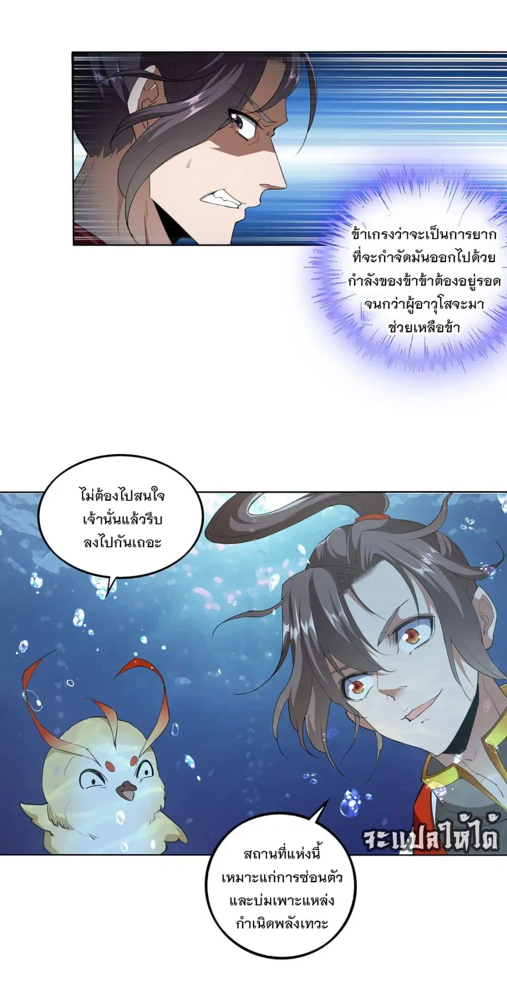 The Ten Thousand of Eternal God ตอนที่ 13 หน้า 3