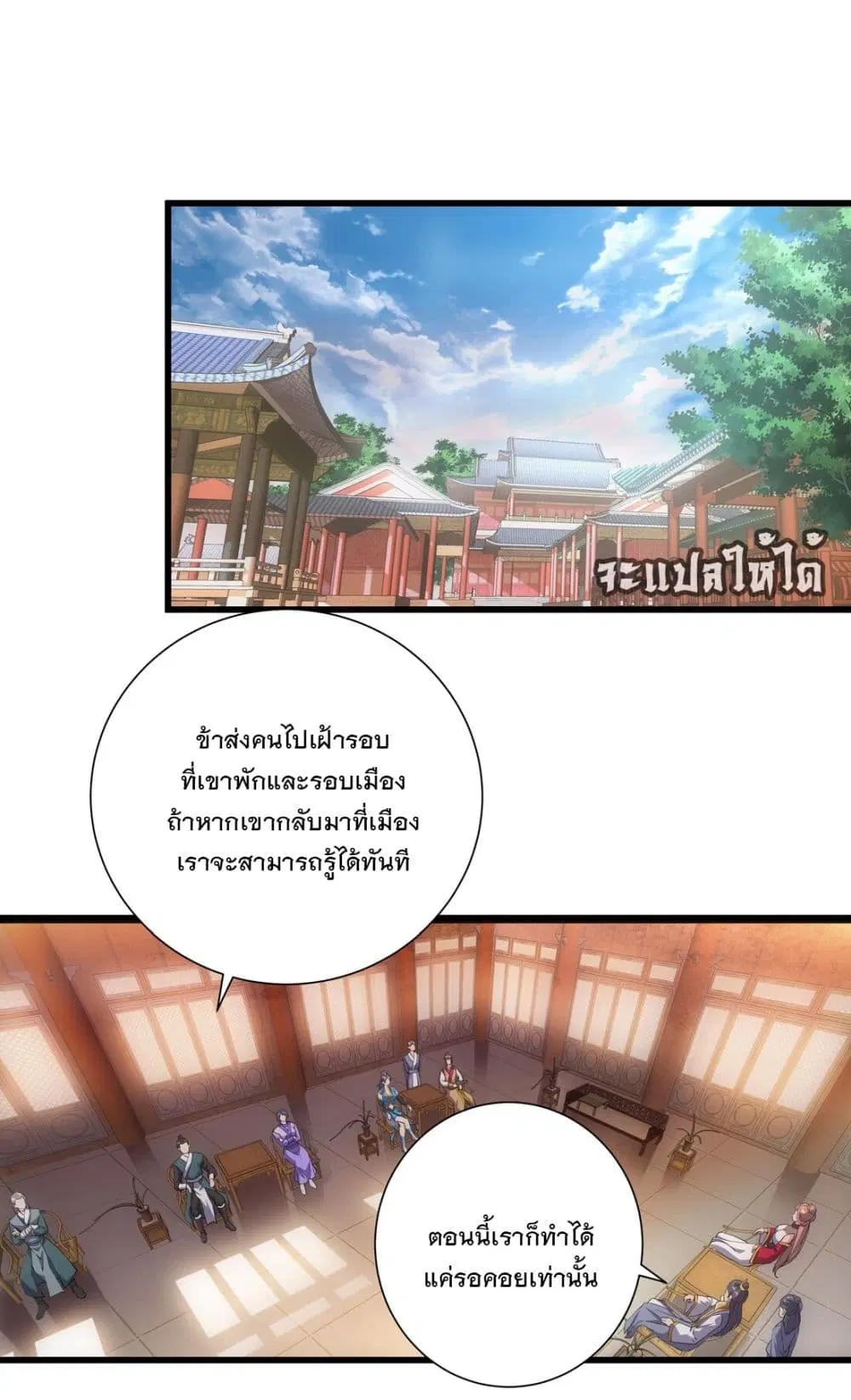 The Ten Thousand of Eternal God ตอนที่ 14 หน้า 2