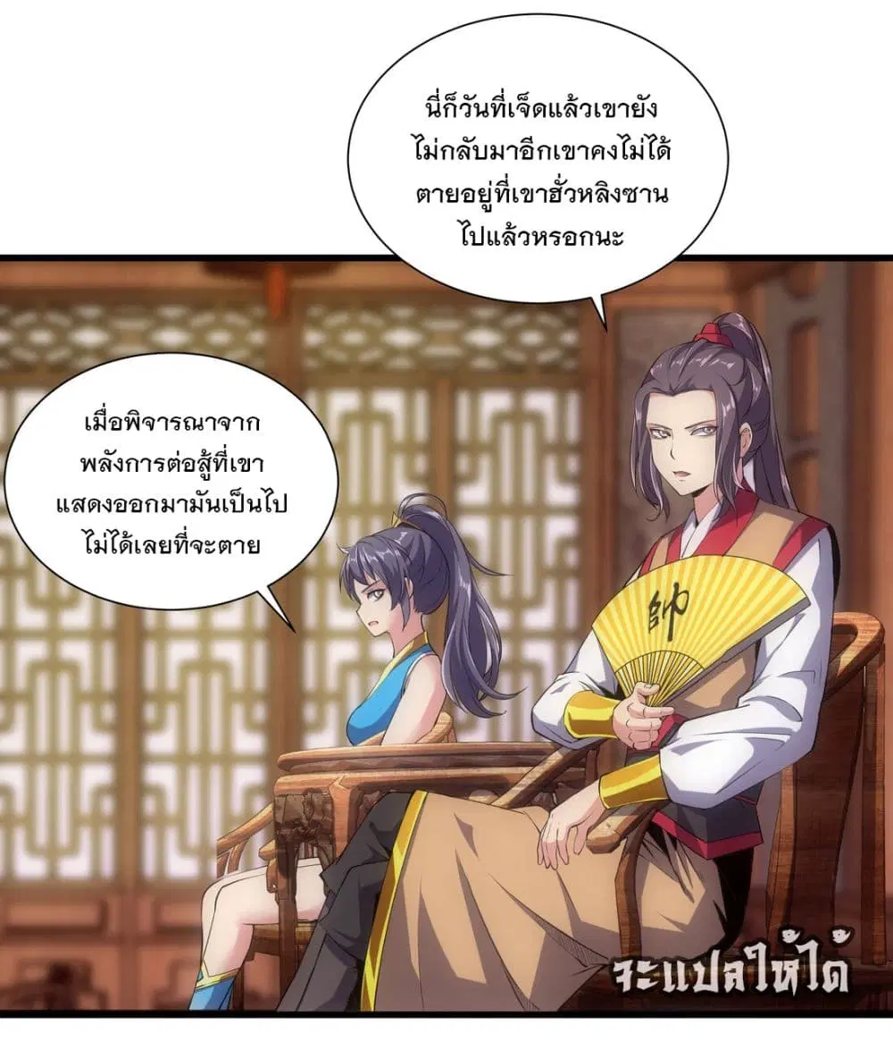 The Ten Thousand of Eternal God ตอนที่ 14 หน้า 3