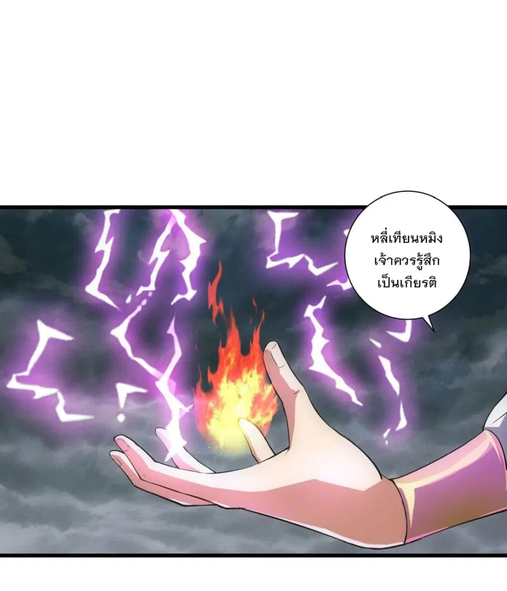 The Ten Thousand of Eternal God ตอนที่ 15 หน้า 2