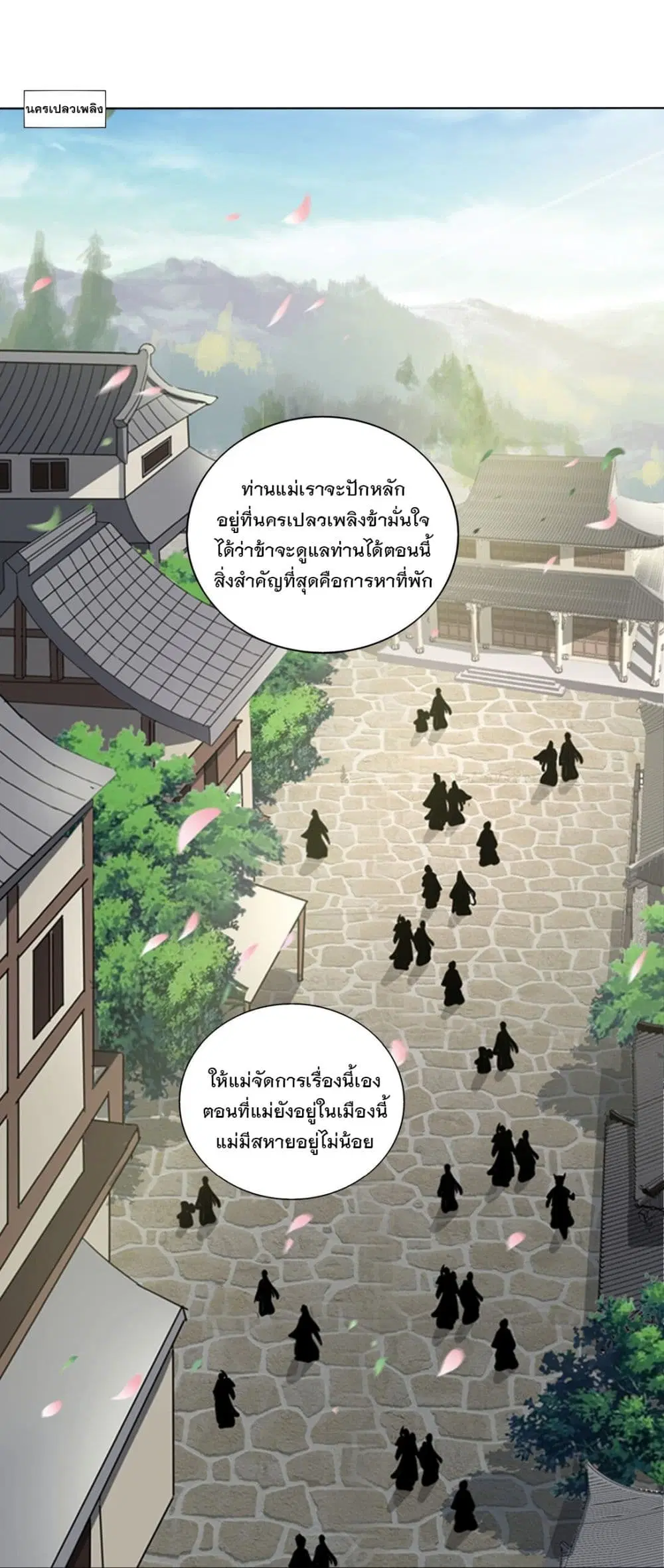 The Ten Thousand of Eternal God ตอนที่ 16 หน้า 2