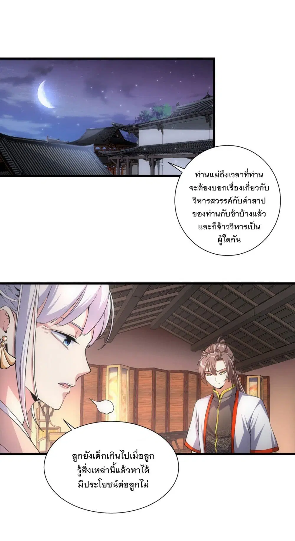 The Ten Thousand of Eternal God ตอนที่ 17 หน้า 2