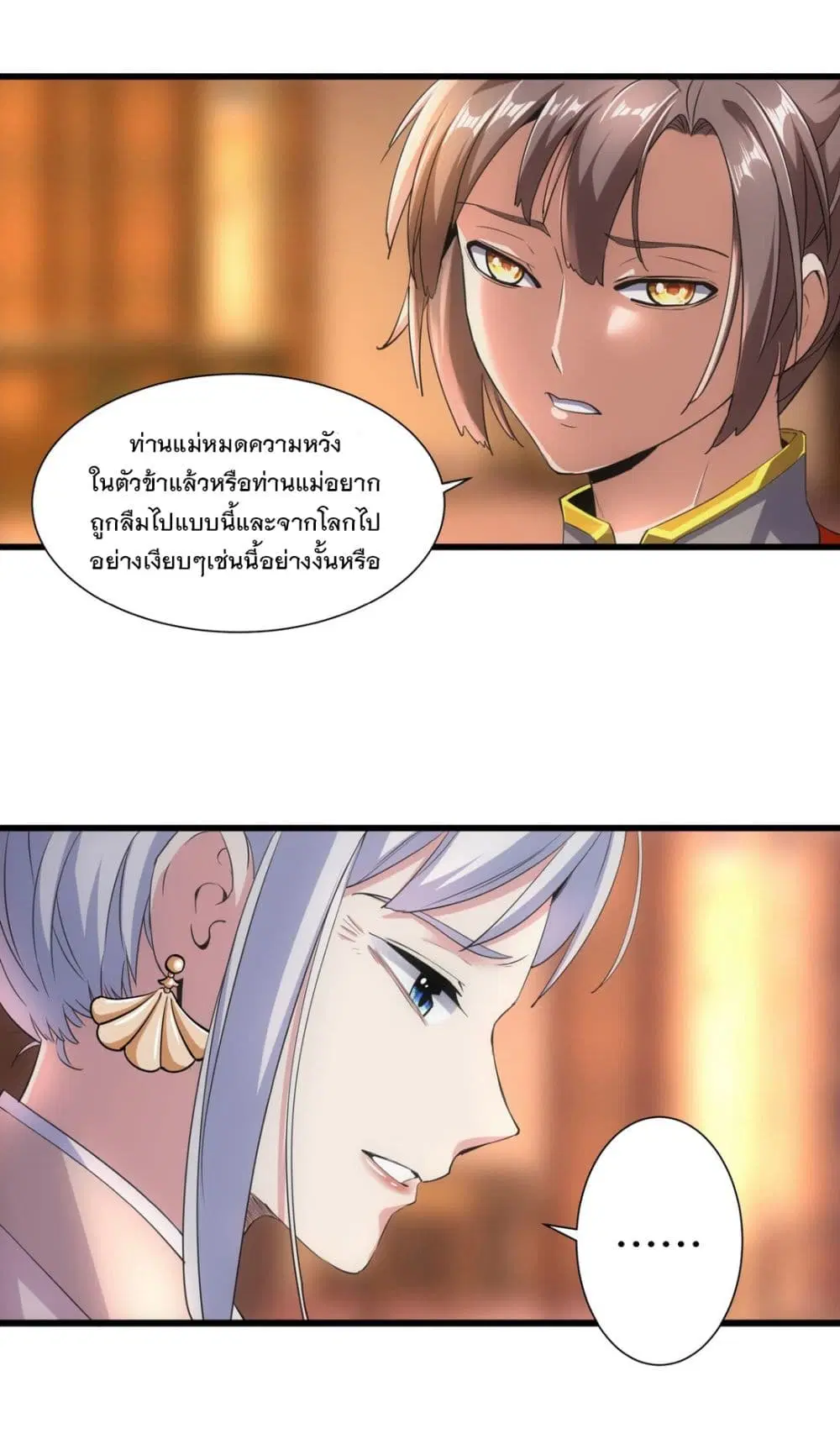 The Ten Thousand of Eternal God ตอนที่ 17 หน้า 3