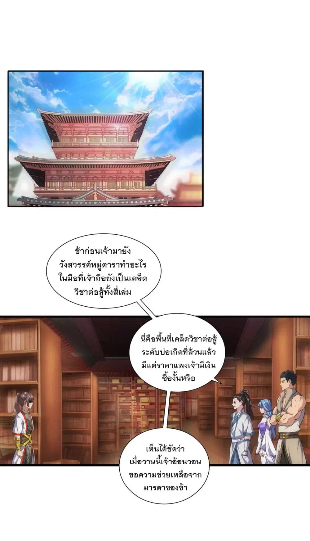 The Ten Thousand of Eternal God ตอนที่ 18 หน้า 2