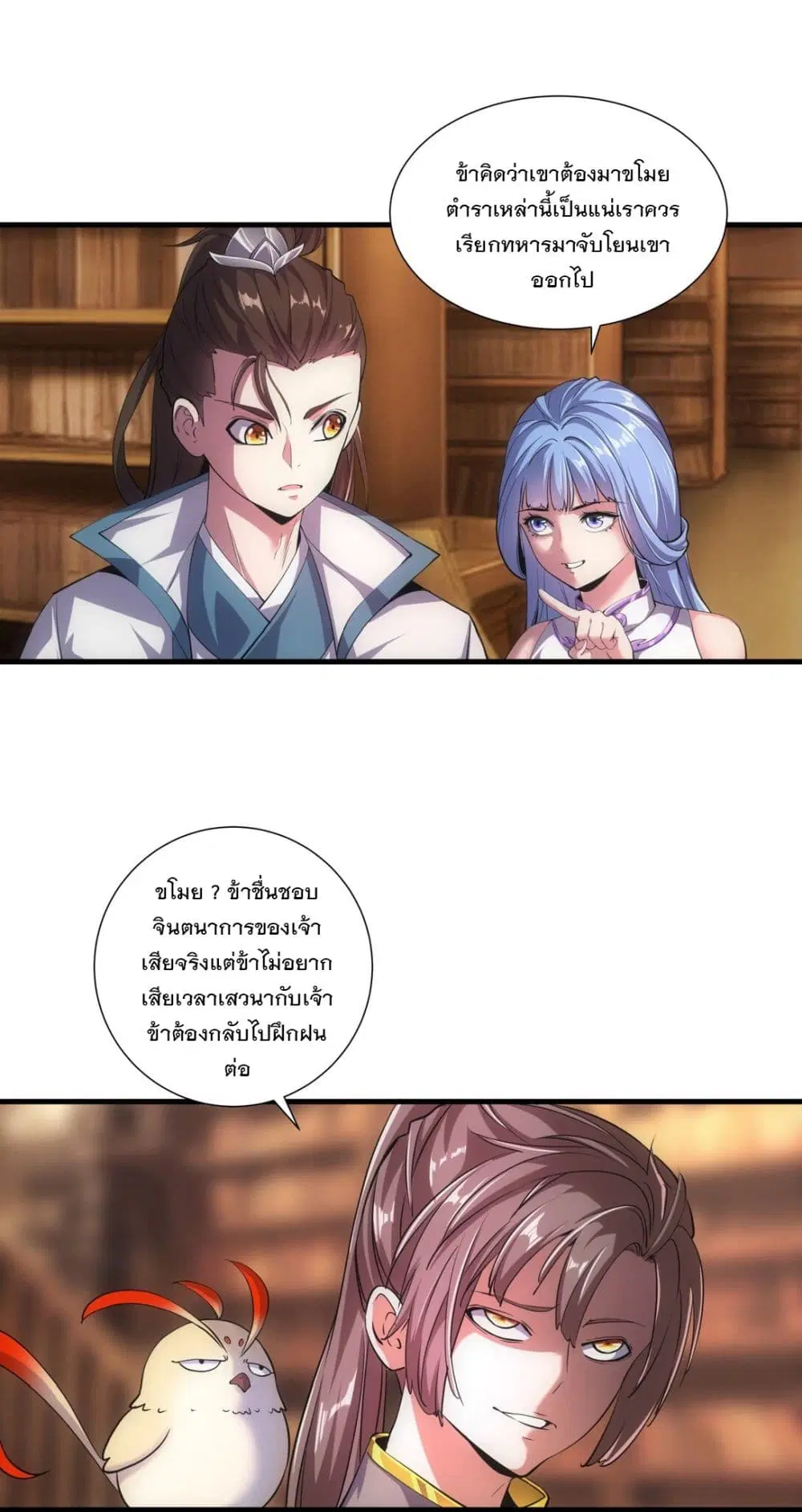 The Ten Thousand of Eternal God ตอนที่ 18 หน้า 3