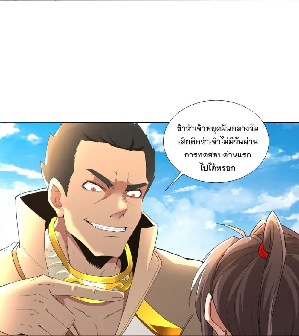 The Ten Thousand of Eternal God ตอนที่ 19 หน้า 3