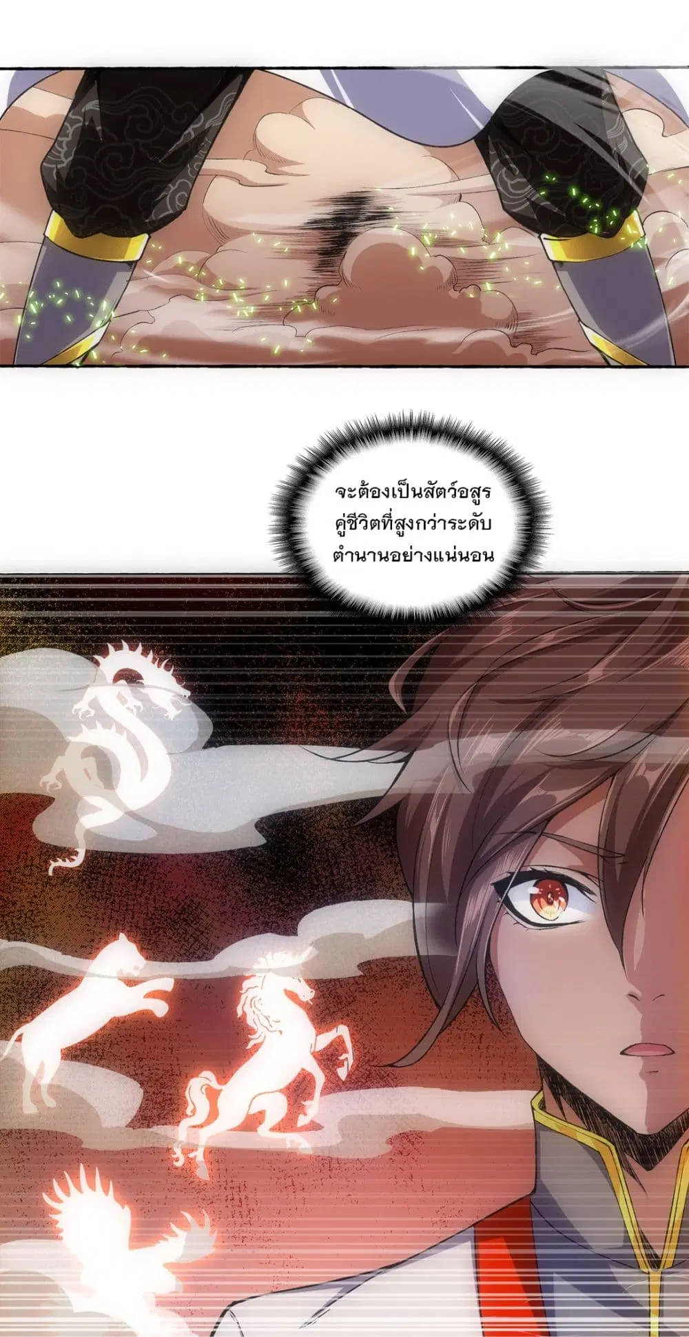 The Ten Thousand of Eternal God ตอนที่ 2 หน้า 3