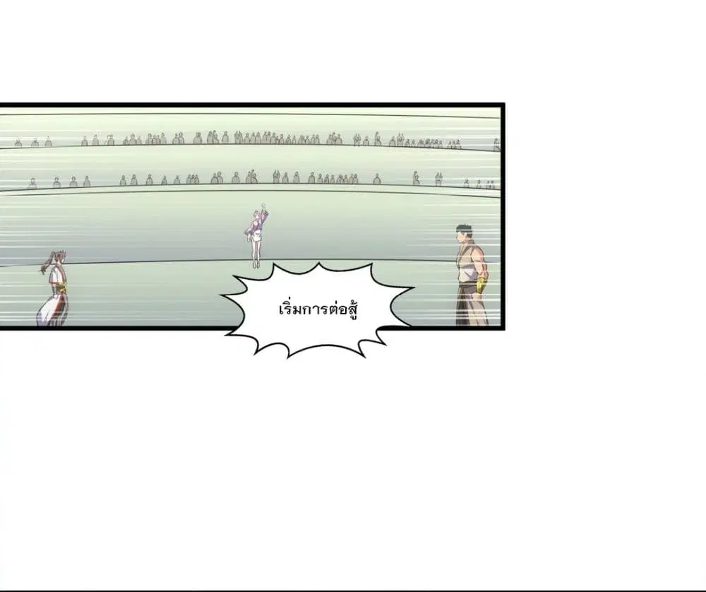 The Ten Thousand of Eternal God ตอนที่ 20 หน้า 2