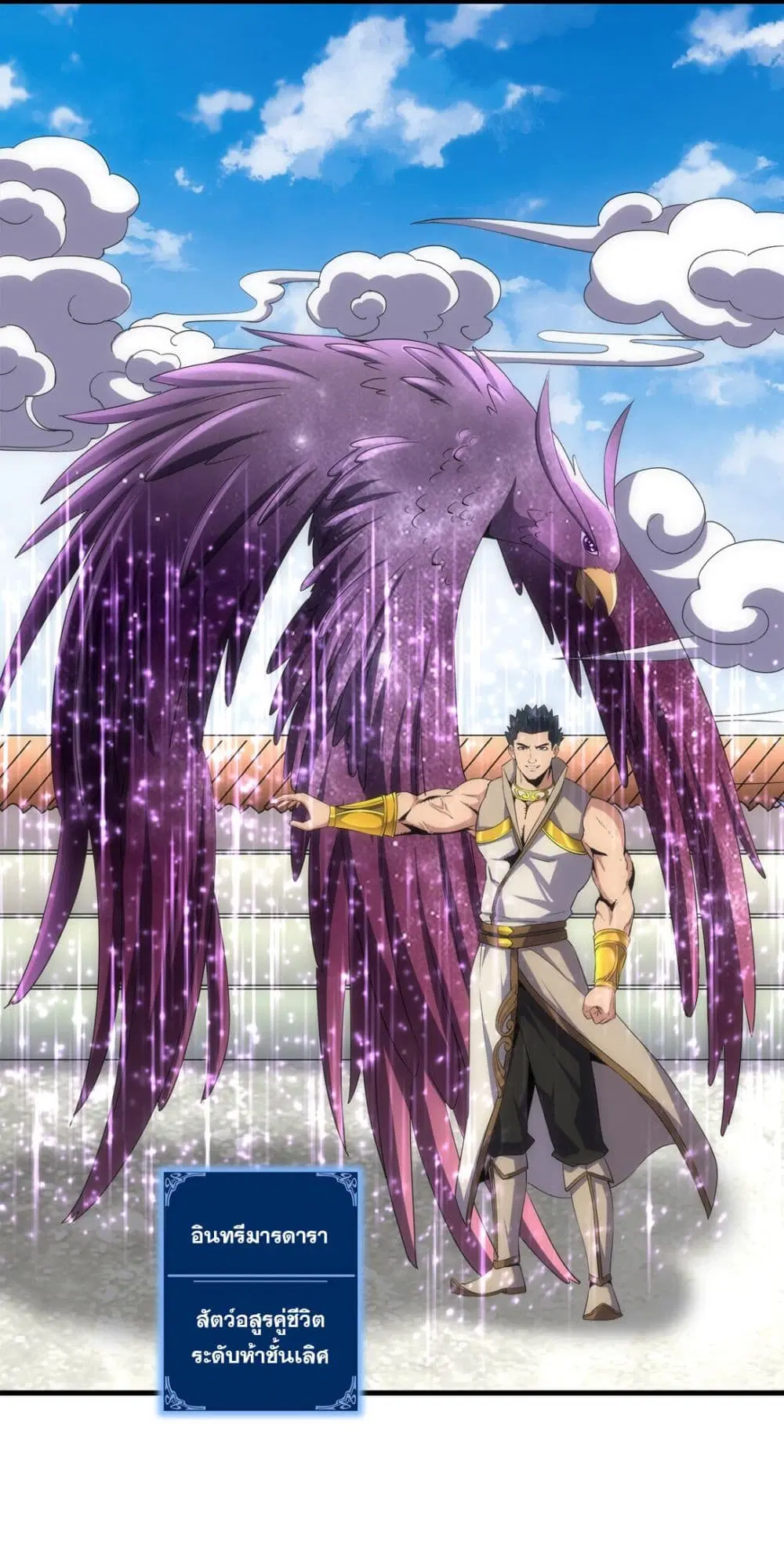 The Ten Thousand of Eternal God ตอนที่ 20 หน้า 3