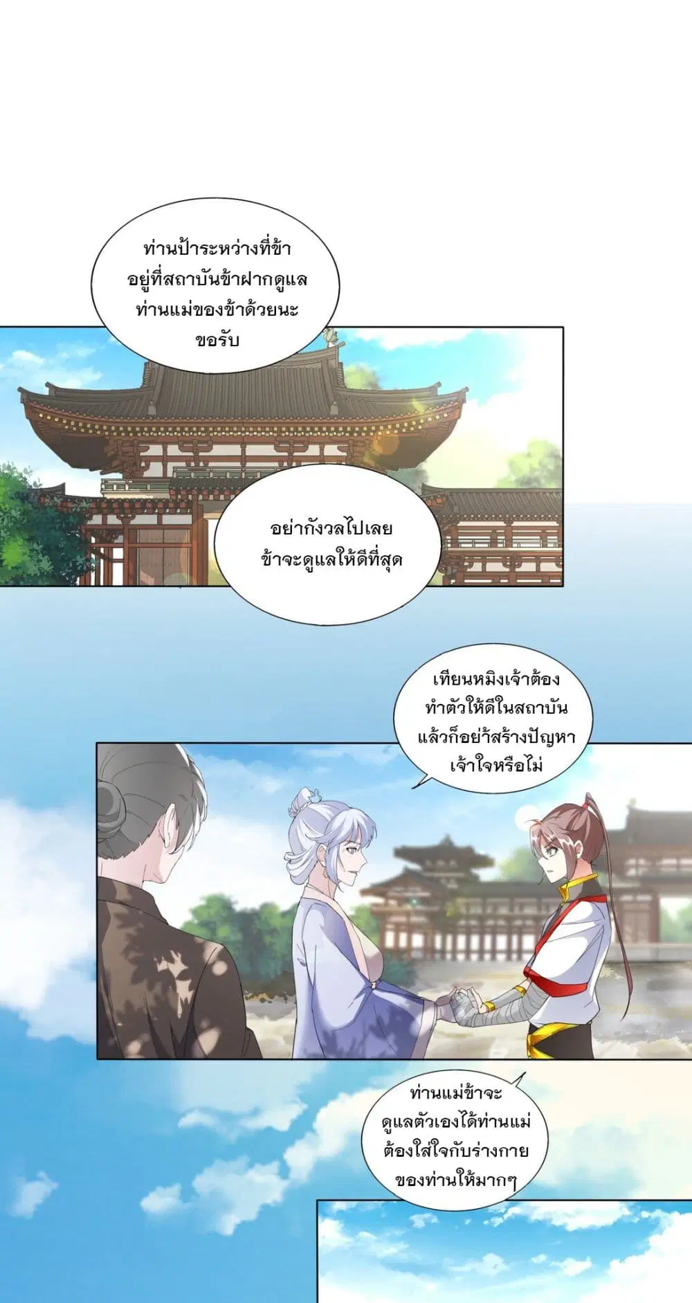 The Ten Thousand of Eternal God ตอนที่ 21 หน้า 2
