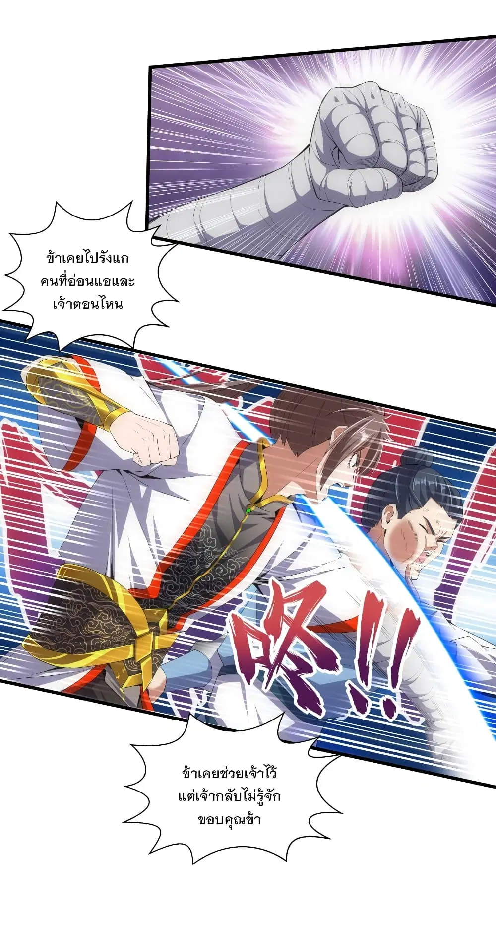 The Ten Thousand of Eternal God ตอนที่ 22 หน้า 3