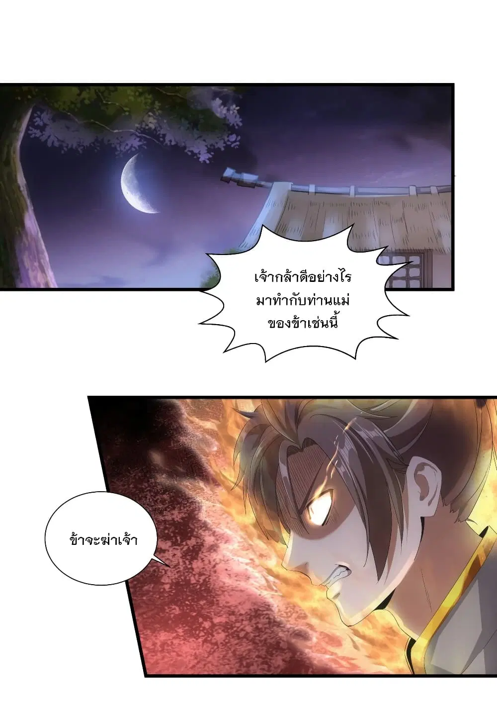 The Ten Thousand of Eternal God ตอนที่ 23 หน้า 2