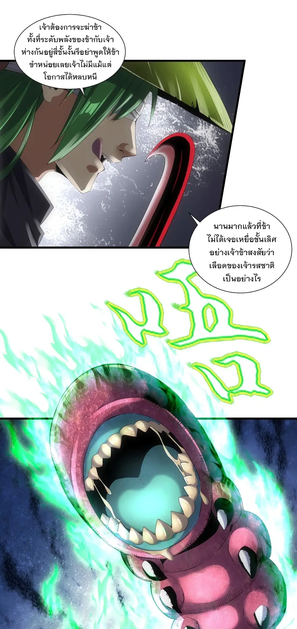 The Ten Thousand of Eternal God ตอนที่ 23 หน้า 3
