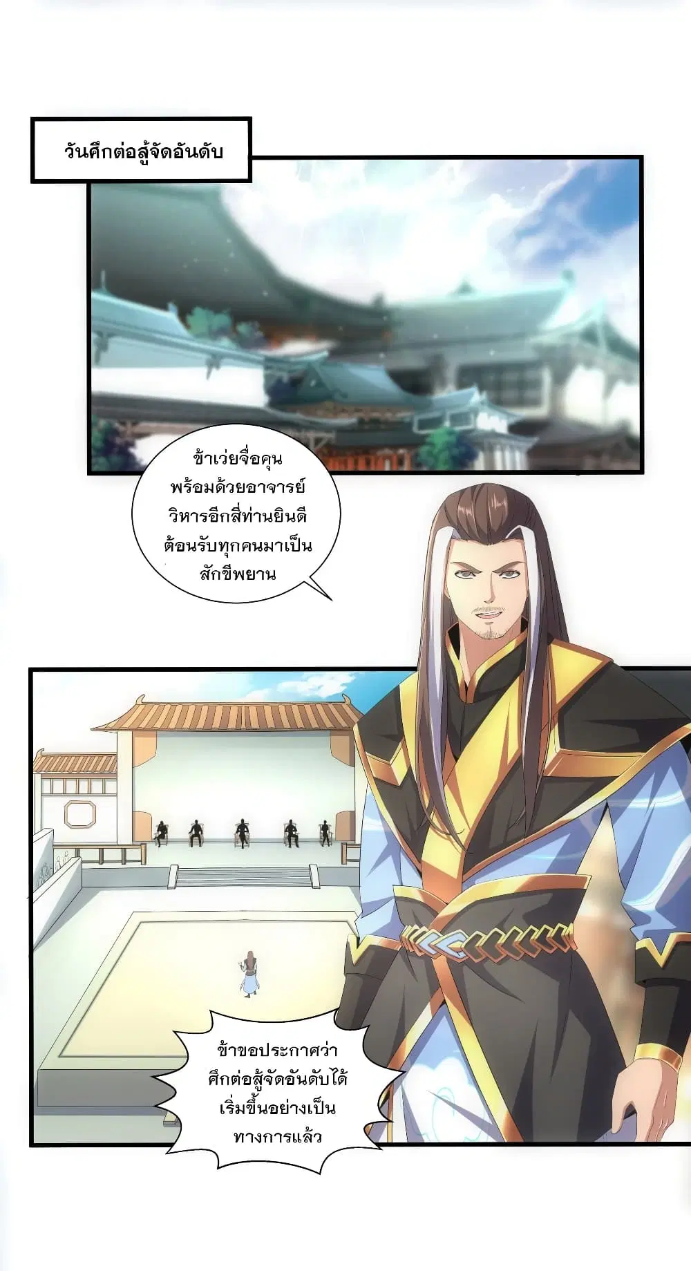 The Ten Thousand of Eternal God ตอนที่ 24 หน้า 2