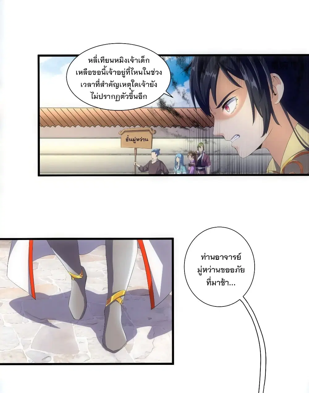 The Ten Thousand of Eternal God ตอนที่ 24 หน้า 3