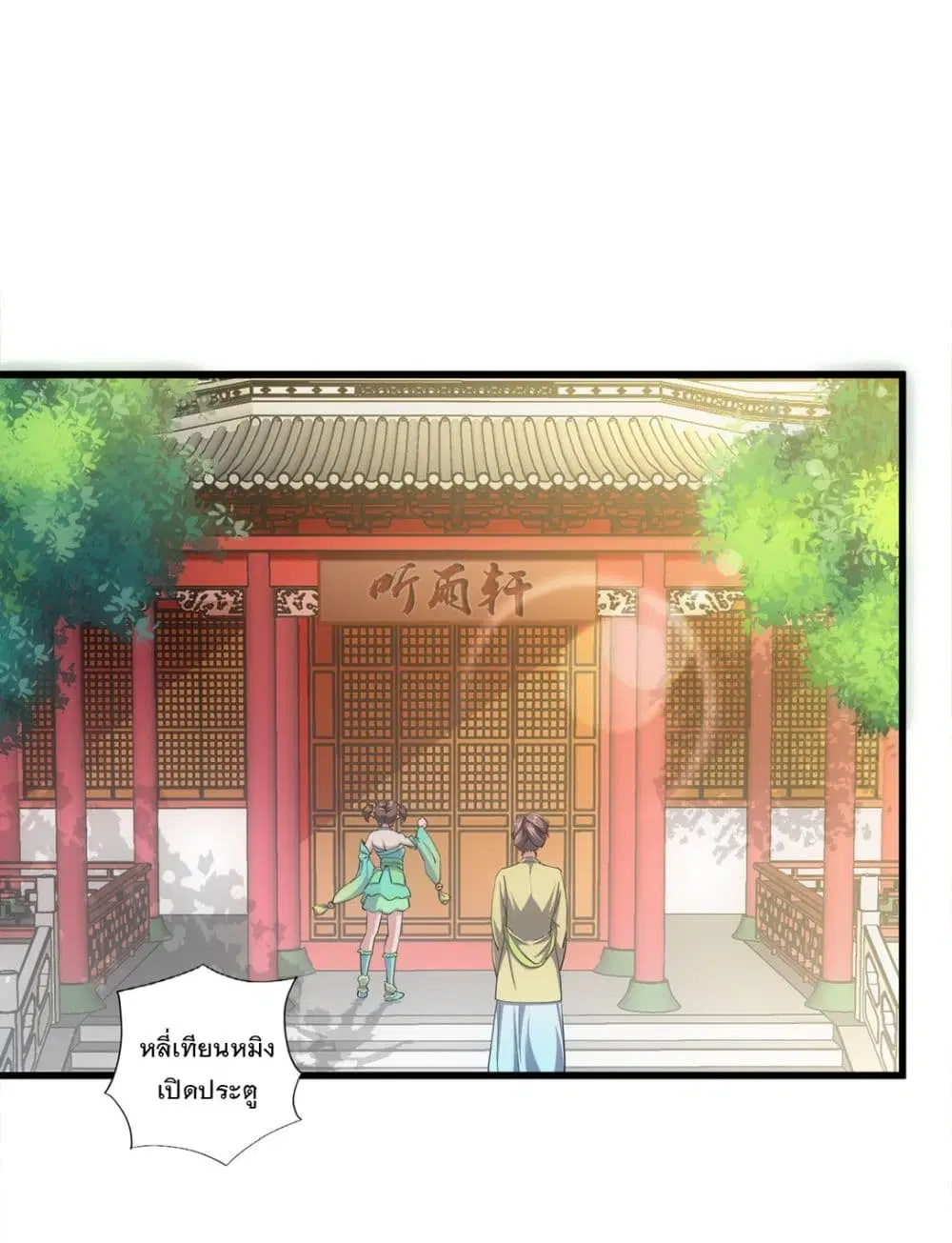 The Ten Thousand of Eternal God ตอนที่ 3 หน้า 2