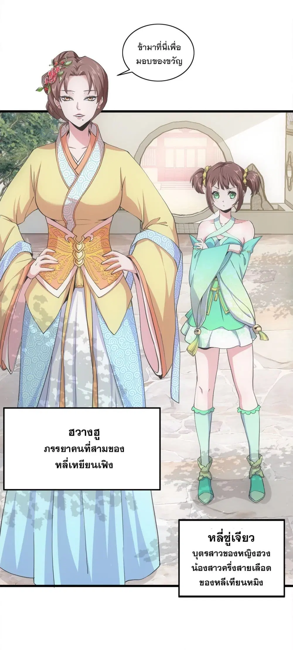 The Ten Thousand of Eternal God ตอนที่ 3 หน้า 3