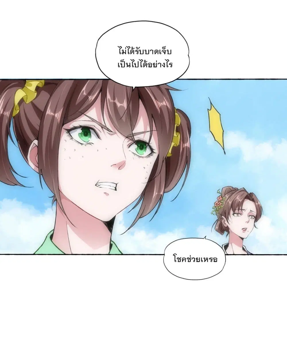 The Ten Thousand of Eternal God ตอนที่ 4 หน้า 3