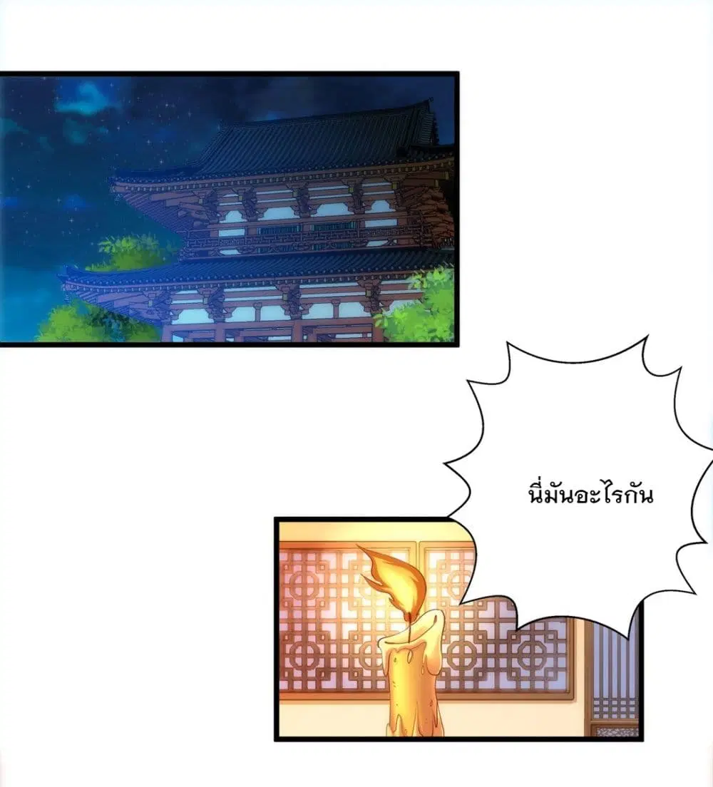 The Ten Thousand of Eternal God ตอนที่ 5 หน้า 2