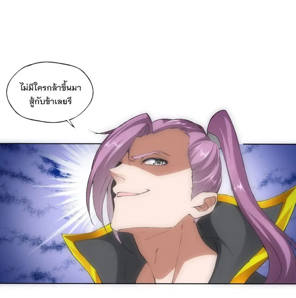 The Ten Thousand of Eternal God ตอนที่ 6 หน้า 2