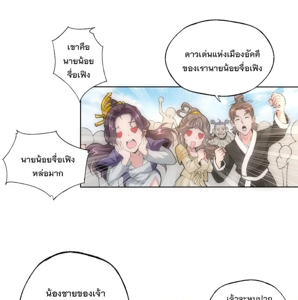 The Ten Thousand of Eternal God ตอนที่ 6 หน้า 3