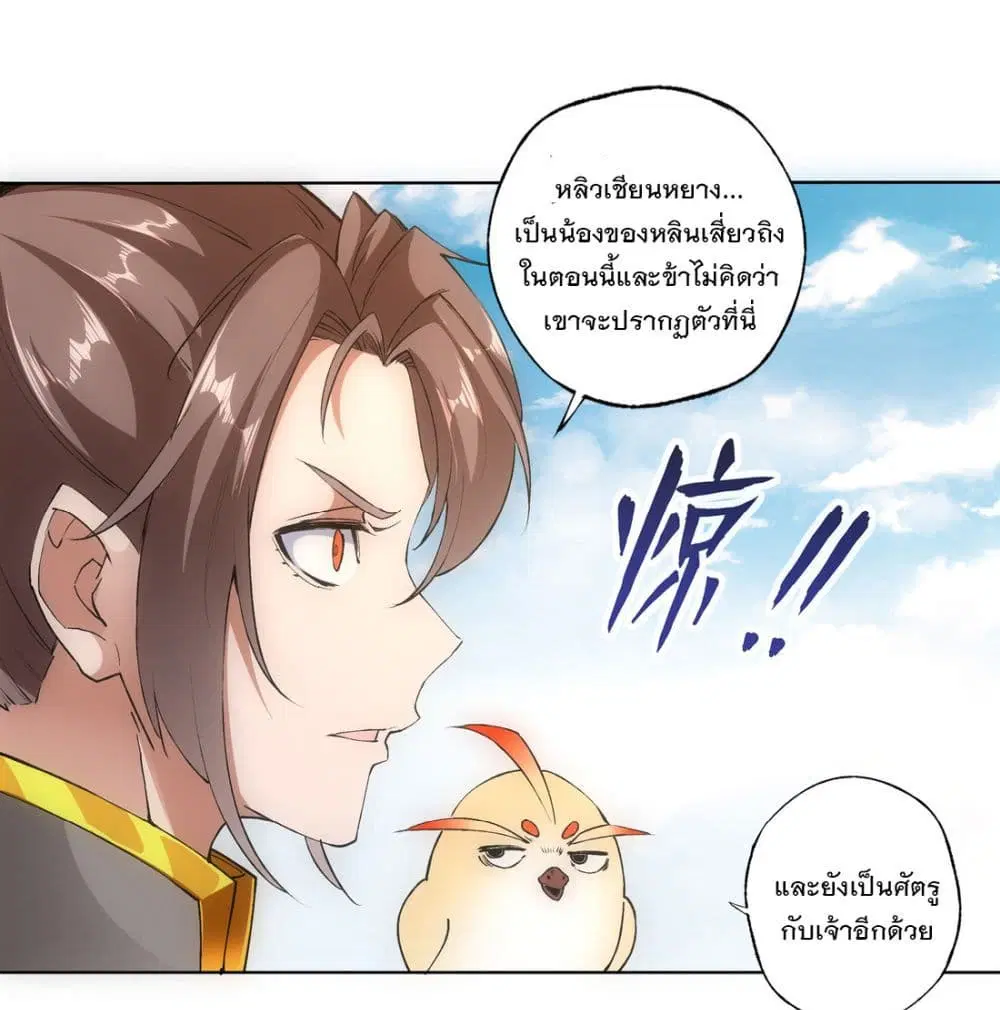 The Ten Thousand of Eternal God ตอนที่ 7 หน้า 2