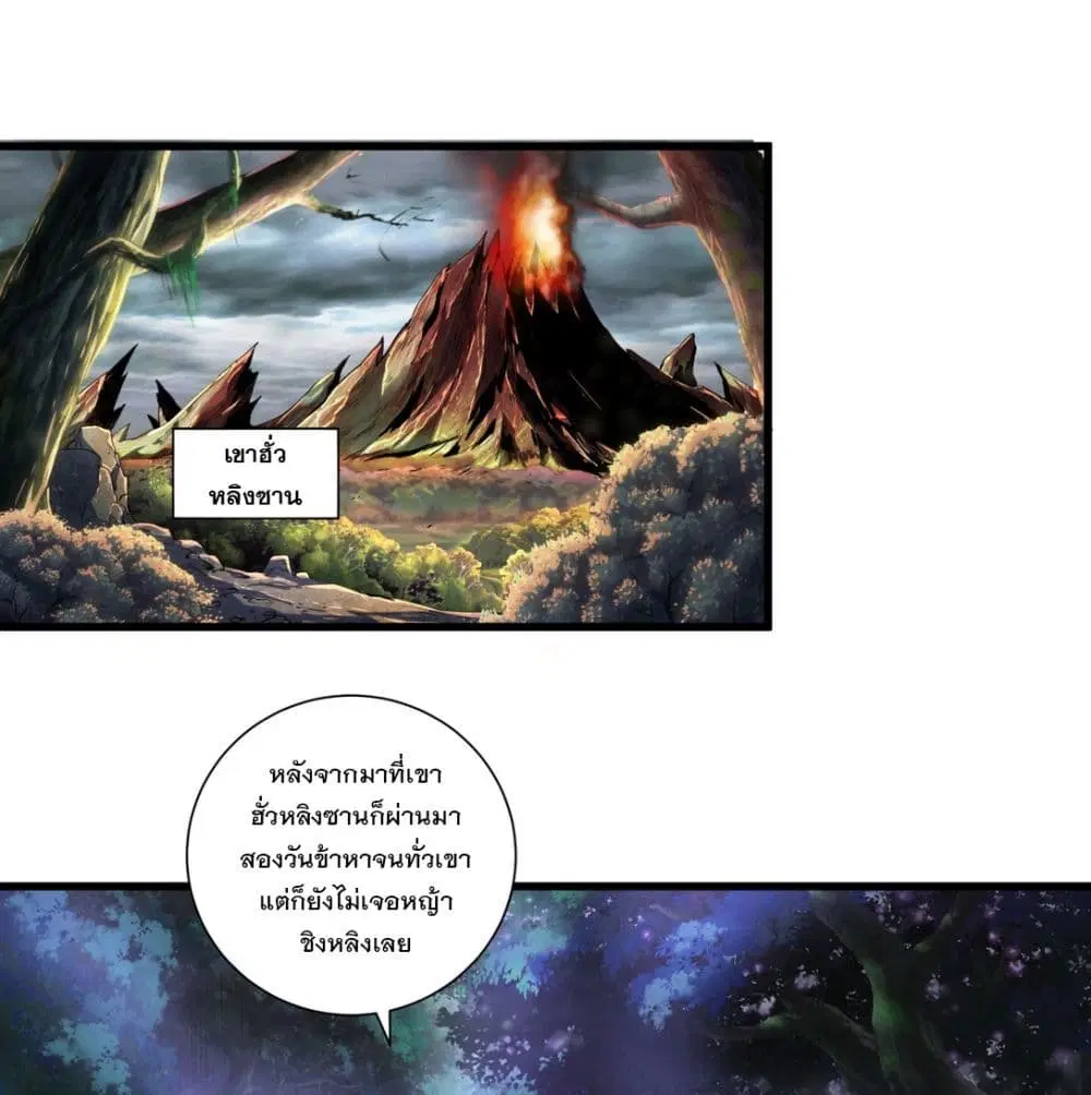 The Ten Thousand of Eternal God ตอนที่ 8 หน้า 2