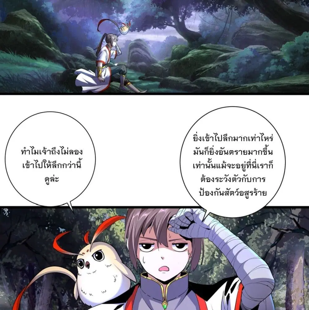 The Ten Thousand of Eternal God ตอนที่ 8 หน้า 3