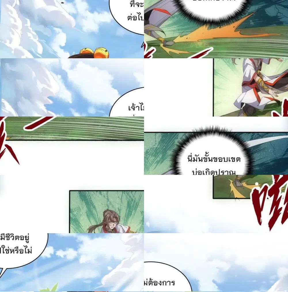 The Ten Thousand of Eternal God ตอนที่ 9 หน้า 3