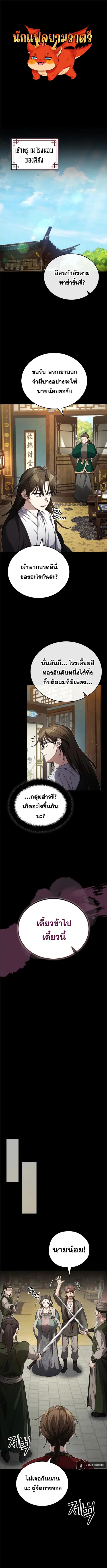 The Terminally Ill Young Master of the Baek Clan ตอนที่ 10 หน้า 1