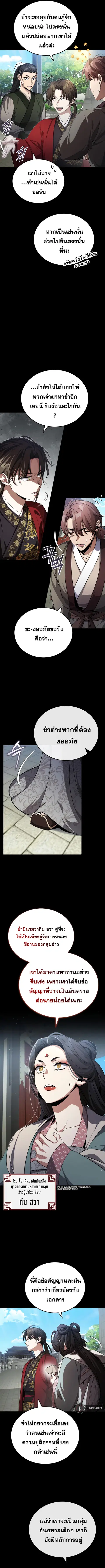 The Terminally Ill Young Master of the Baek Clan ตอนที่ 10 หน้า 2