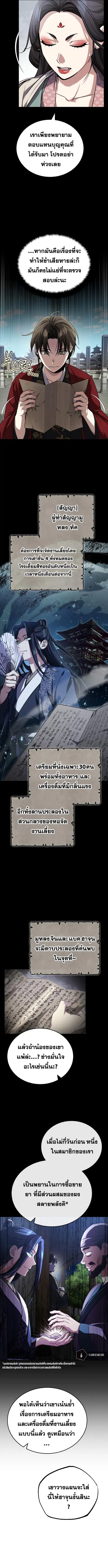 The Terminally Ill Young Master of the Baek Clan ตอนที่ 10 หน้า 3