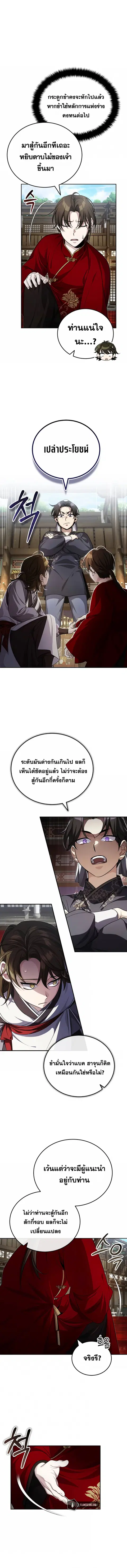 The Terminally Ill Young Master of the Baek Clan ตอนที่ 11 หน้า 2