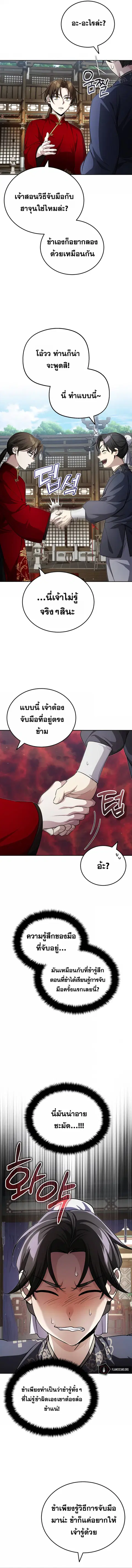 The Terminally Ill Young Master of the Baek Clan ตอนที่ 11 หน้า 3