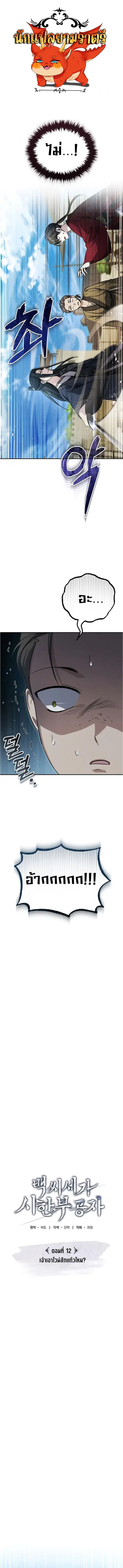 The Terminally Ill Young Master of the Baek Clan ตอนที่ 12 หน้า 1