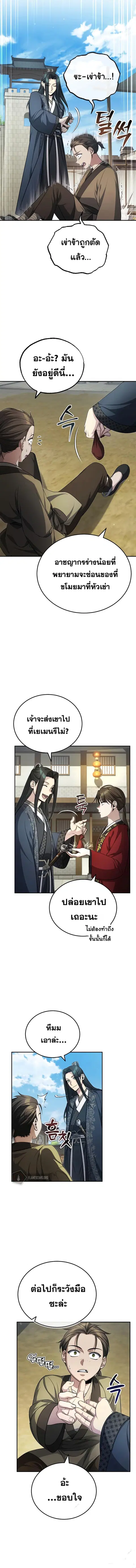 The Terminally Ill Young Master of the Baek Clan ตอนที่ 12 หน้า 2