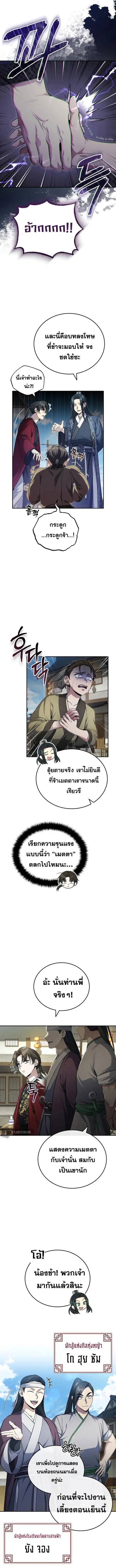 The Terminally Ill Young Master of the Baek Clan ตอนที่ 12 หน้า 3