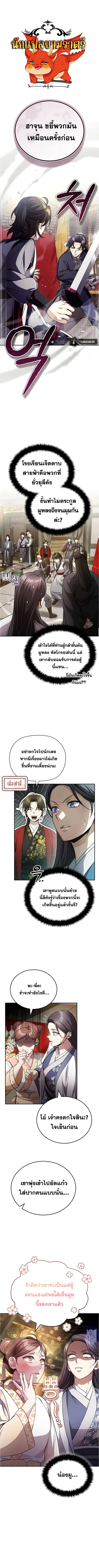 The Terminally Ill Young Master of the Baek Clan ตอนที่ 13 หน้า 1
