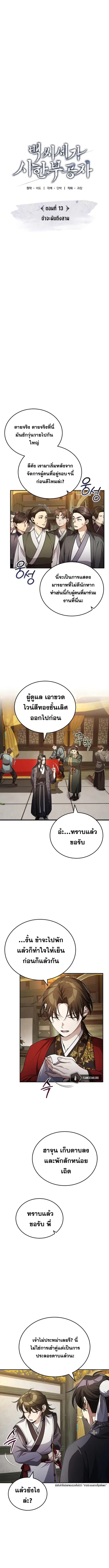 The Terminally Ill Young Master of the Baek Clan ตอนที่ 13 หน้า 2