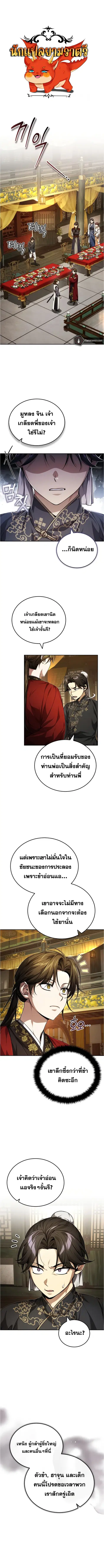The Terminally Ill Young Master of the Baek Clan ตอนที่ 14 หน้า 1